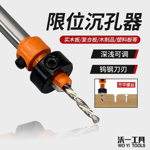 沉孔中心打孔钻锋利耐用隐藏螺丝