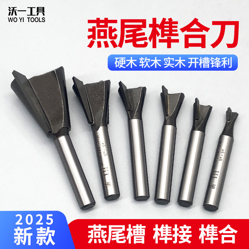 沃一工具专业级钨钢合金燕尾刀