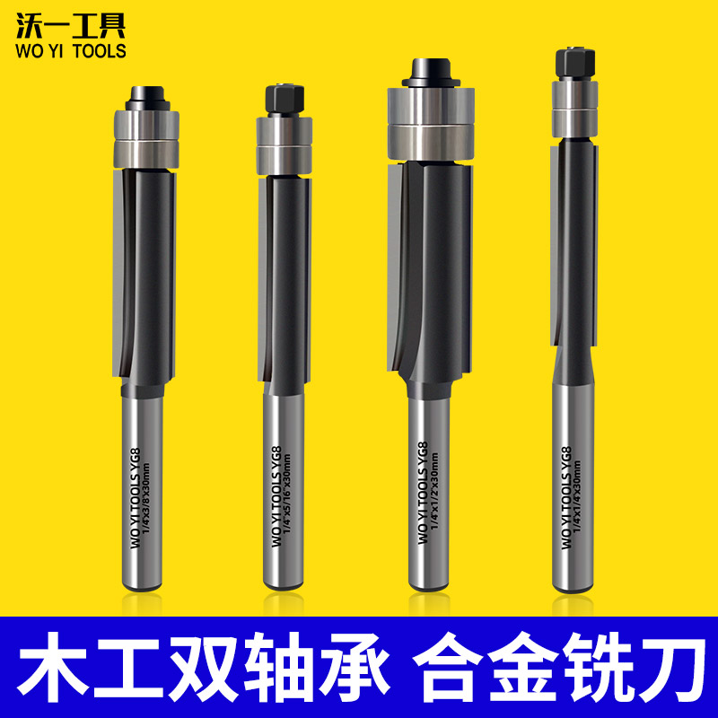 沃一专业级头部双轴承修边刀木工钨钢铣刀直刀合金修边机刀