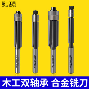沃一专业级头部双轴承修边刀木工钨钢铣刀直刀合金修边机刀