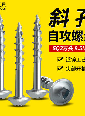 沃一9.5木工斜孔螺丝半牙自攻螺丝斜孔器专用方口螺钉自攻钉配件