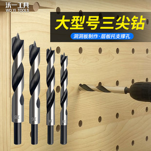 沃一三尖麻花钻木工专用清边钻头DIY手工定制橱柜开榫打眼手电钻