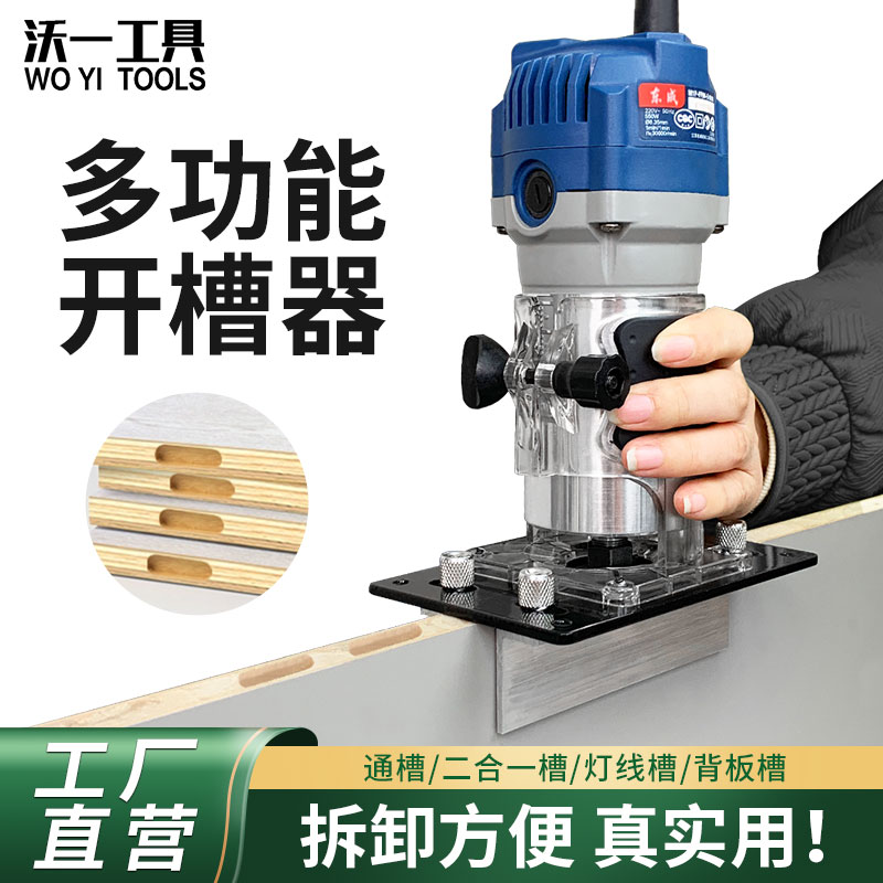 沃一工具二合一开槽器无钉眼隐形