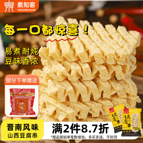 素知客山西临汾豆腐串方便装