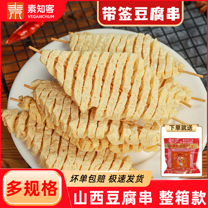 素知客兰花串商用花干豆制品豆腐串批发整箱山西鸡汁豆腐兰花干子