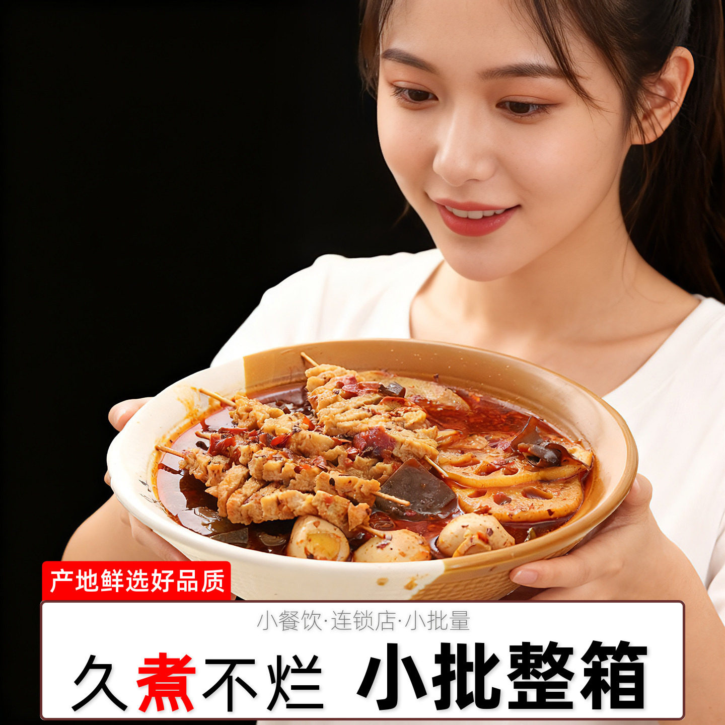 素知客豆腐串商用鸡汁豆腐串山西麻辣串麻辣烫板面夹馍花干豆制品
