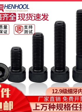 速发细牙内六角螺丝12.级杯头幼M细扣M6*0.7M10M8*1.0牙M2114M16*