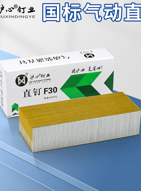 速发沪汽0标直钉F0气动枪钉F15F20F25T8T5国木工专用钉子气排钉心