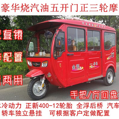 现货速发燃油机动三轮摩托车客运三轮车老年人代步车全封闭正三轮