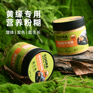 速发黄缘半水龟专用缘幼缘台粮安布闭壳龟安龟粮补钙发色饲料盒龟