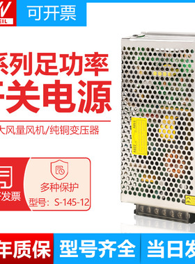 速发明纬开关S-145W-24V6.1A集中供电AC520V转直流12V126V48V