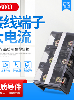 速发厂家直销纯铜TC大006电流接线端子AC-600 600T 节 固定接线板