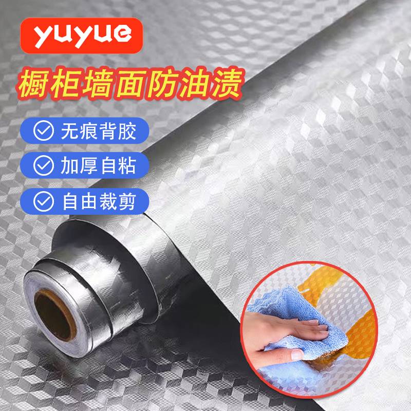 速发厨房墙壁防油贴纸加厚耐磨橱柜防潮耐高温自粘铝膜背胶防水贴