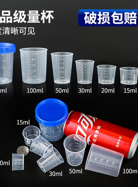 速发塑料小量杯带刻度毫升家容婴儿小号计量杯5盖用器带1050100