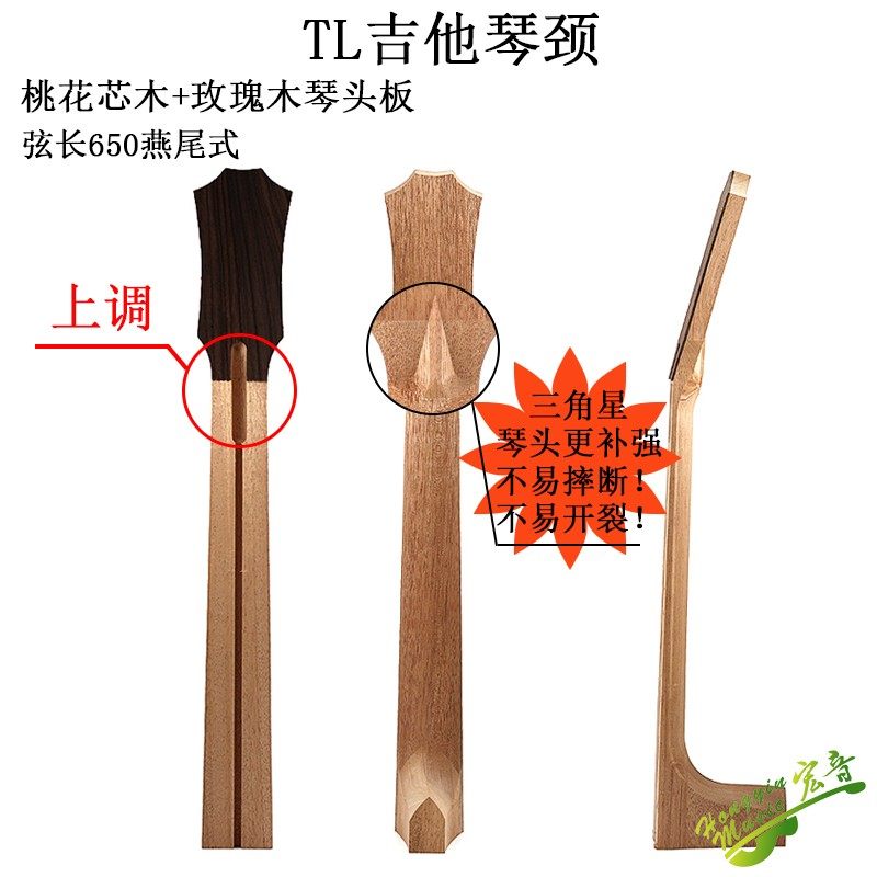 速发TL民谣吉他颈琴非洲桃连芯玫瑰木燕尾花650弦琴颈柄上调材料