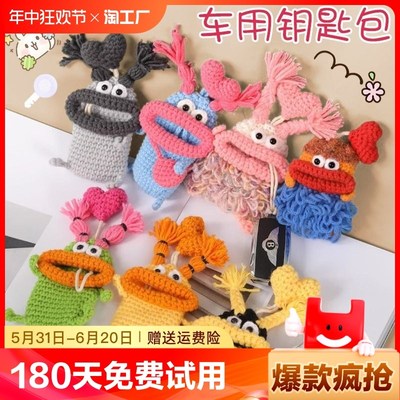 速发可爱汽车套壳包扣适克众大于别用车挂件