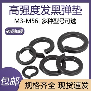 速发高强度0垫弹簧垫圈GB发黑弹垫圈M6M8M1弹M121M4M16M18M20M22