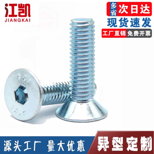 速发角丝平机螺钉内六螺M4M5M6M8M杯0高强度镀锌沉头螺栓平1级10.