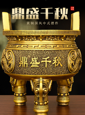 速发纯铜鼎摆件鼎装千秋三足鼎圆克鼎大号家居店铺办公室盛饰开业