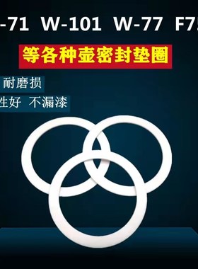 速发油漆喷枪W-/01177/17/75喷壶密封垫片油漆喷壶密封圈通用滤网