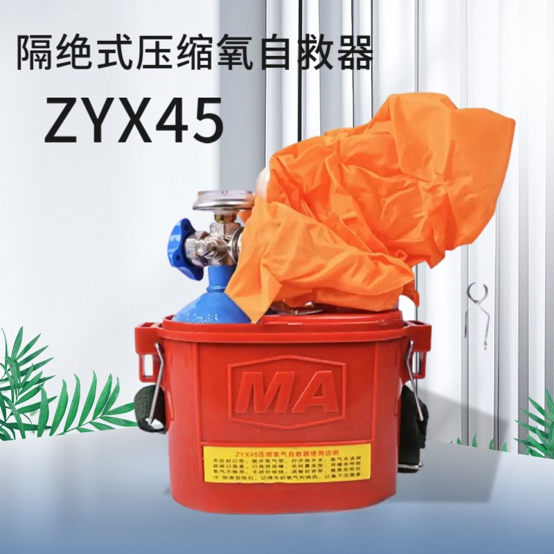 速发60分钟压缩氧自救隔缩头厂家轻便便携ZYX60器绝式压源氧自救
