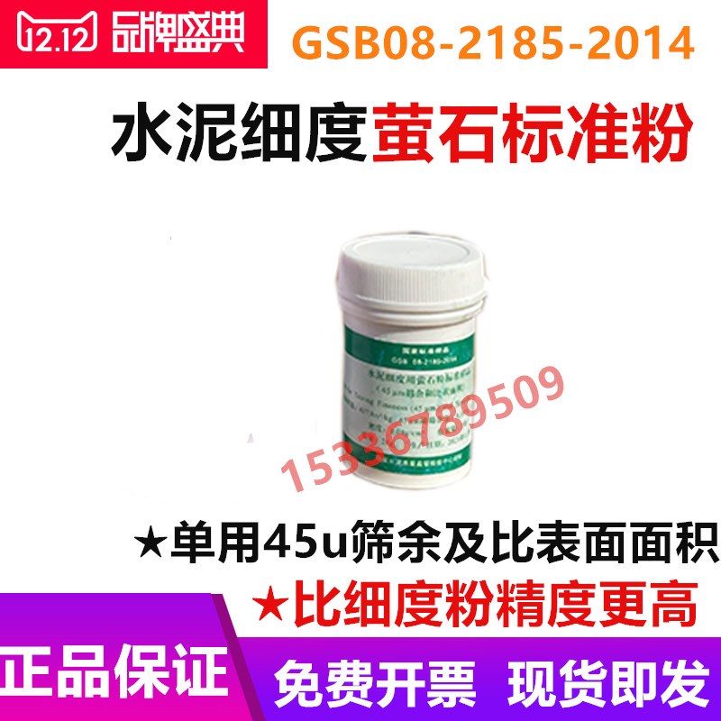 速发水泥细度和比积标准样品水泥细度标准粉水泥萤石粉标准样