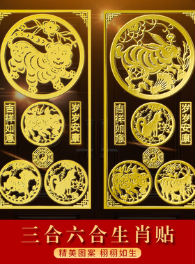 速发三合生虎金属贴纸门对门肖年鸡二生肖鼠牛兔龙蛇马羊猴十狗手