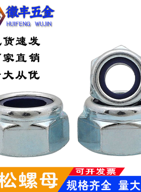 速发DI85镀锌尼锁防松龙紧螺母螺帽M4M5M608M1MM12M14M16-M24