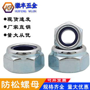 速发DI85镀锌尼锁防松龙紧螺母螺帽M4M5M608M1MM12M14M16 M24