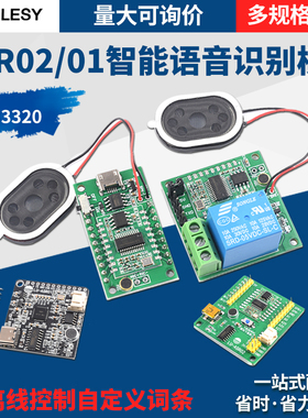 速发ASR02/01智能语音D别模块离线控制自L义词条远超定识20
