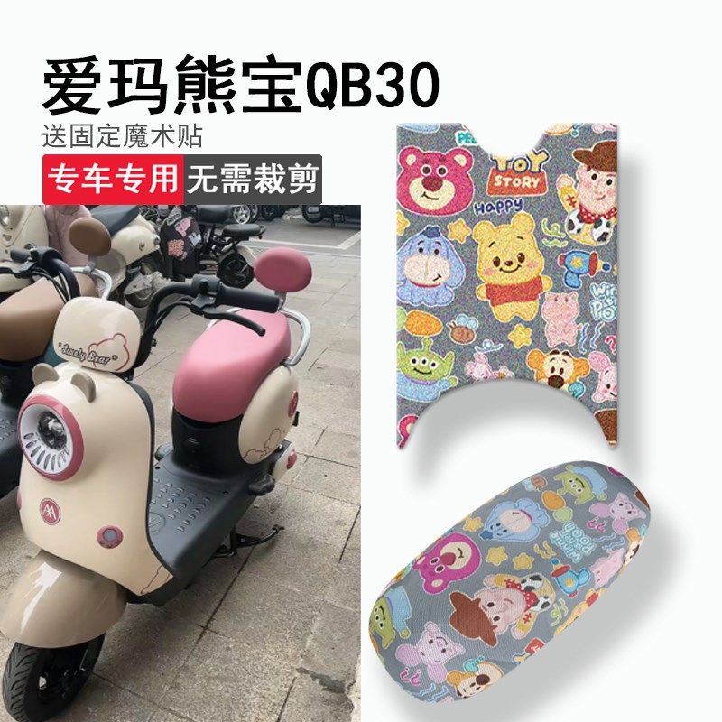 速发爱玛熊宝QB0脚垫垫动车TDT424踏Z坐电套脚踏垫防水6板垫座套