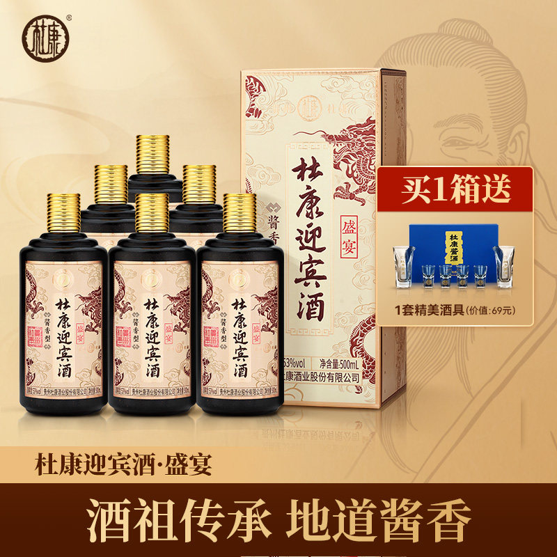 杜康迎宾酒&middot;盛宴贵州53度酱香型白酒高度老酒瓶送礼盒装整箱六瓶