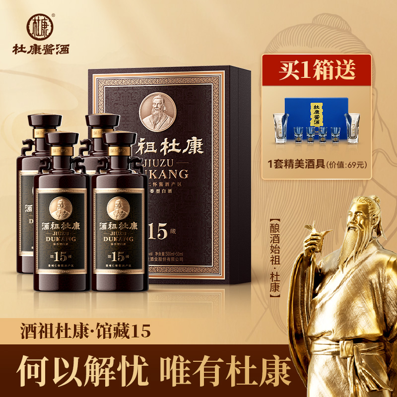 酒祖杜康馆藏15贵州高端系列礼盒53度酱香酒白酒酱酒收藏送礼摆柜