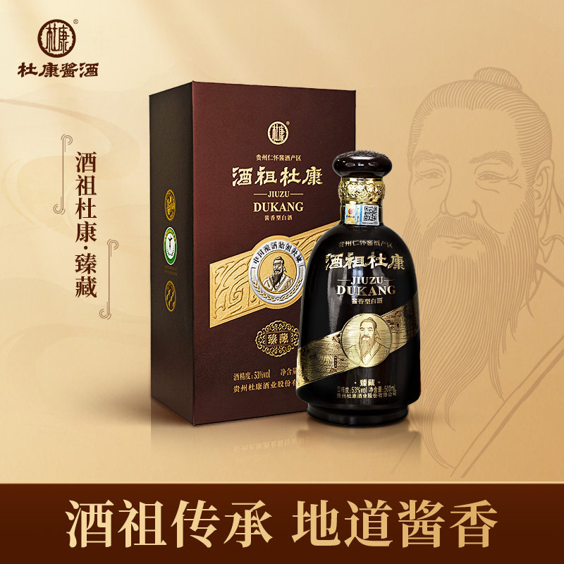 酒祖杜康&middot;臻藏 53度酱香型白酒 贵州高端老酒收藏摆柜单瓶500ml