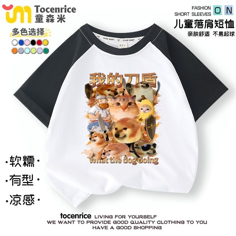 2026我的刀盾狗 衣服插肩短袖t恤柴犬搞笑抽象表情包儿中大童上衣