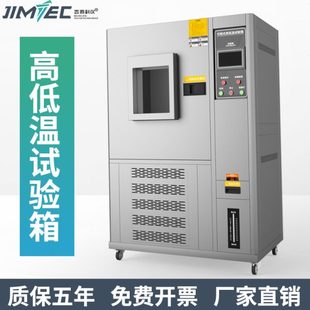 湿热交变测试机恒温恒湿箱 吉泰高低温试验箱环境老化实验箱可程式