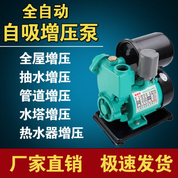 全自动自吸泵家用220V自来水增压泵热水器加压泵井用抽水机增压器