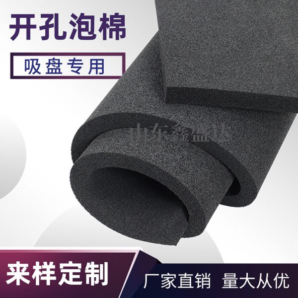 真空吸盘海绵板粗孔EPDM橡胶垫开孔无痕抗老化泡棉片密封圈可定制
