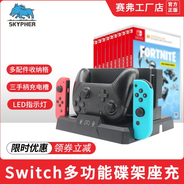 Switch多功能碟架座充收纳充电支架底座 joy con手柄+Pro手柄座充