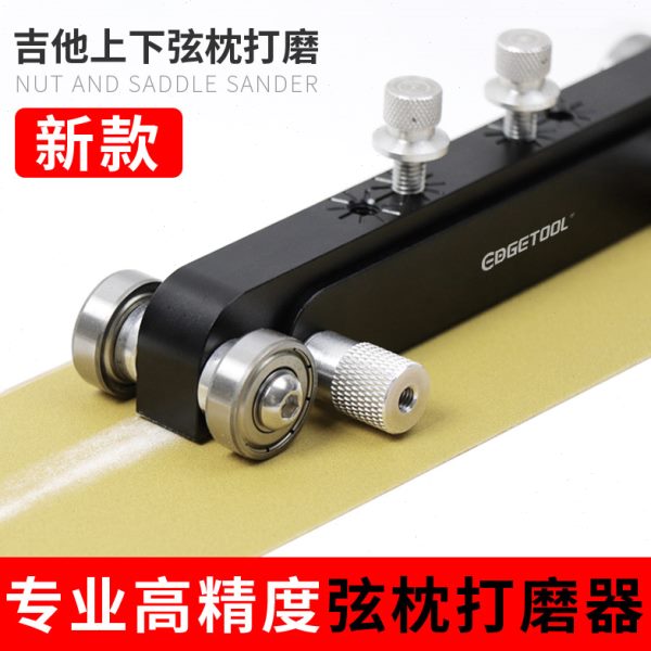 吉他弦枕打磨器上下琴枕弦距调节打品民谣电木吉他琴枕码维修工具