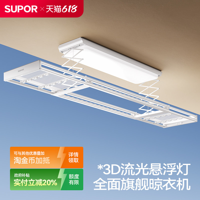 【重磅新品】苏泊尔Q9电动晾衣架曲屏阳台升降智能超薄隐形凉衣杆