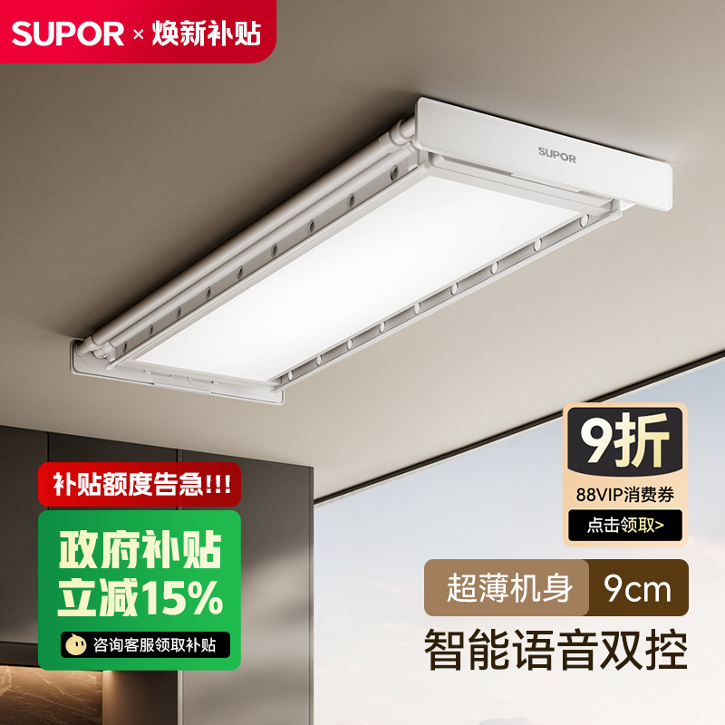 政府补贴！苏泊尔超薄电动晾衣架