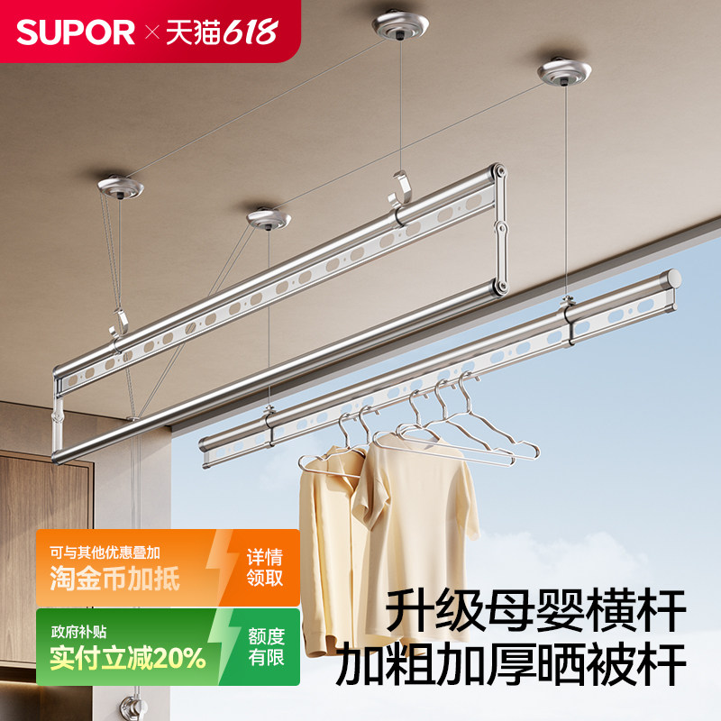【政府补贴】苏泊尔升降晾衣架手摇阳台室内家用双杆手动晾晒衣杆