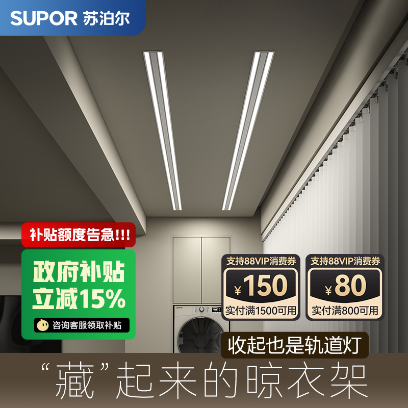 政府补贴！苏泊尔隐形嵌入晾衣架