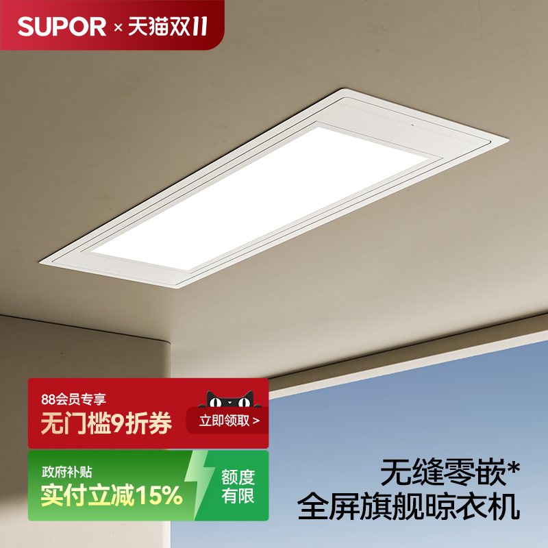 苏泊尔A20电动晾衣架全嵌入式