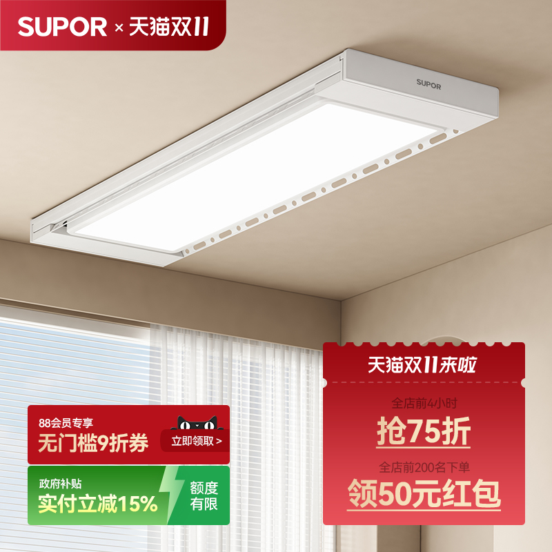 政府补贴!苏泊尔旗舰电动晾衣架