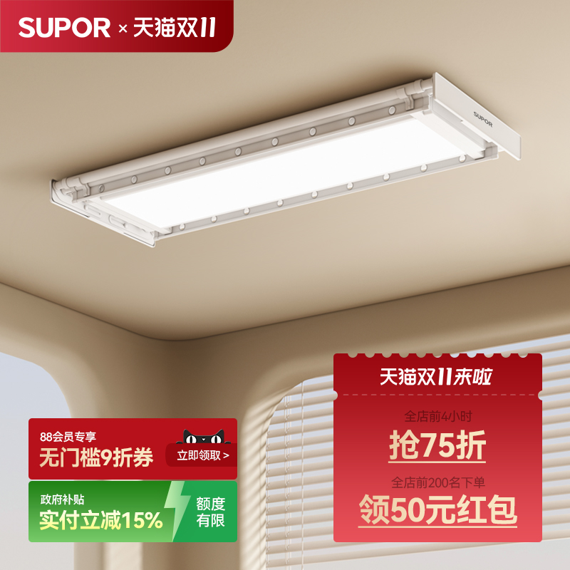 政府补贴!苏泊尔超薄电动晾衣架