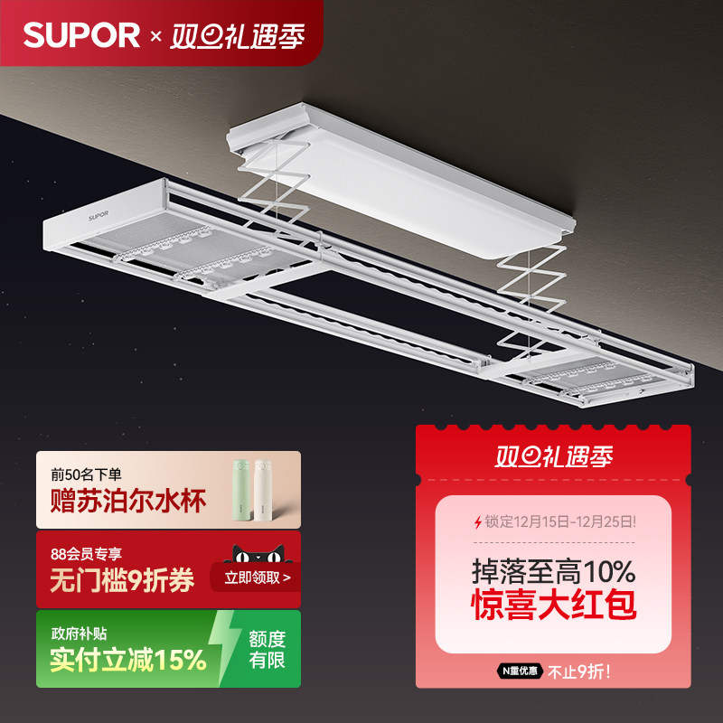 苏泊尔Q9电动晾衣架阳台升降