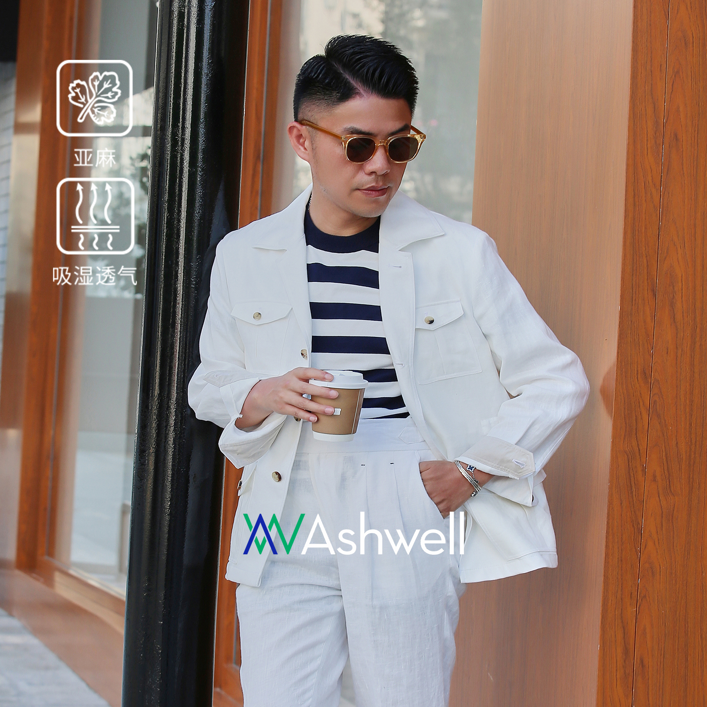 雅斯唯尔亚麻高定休闲西服