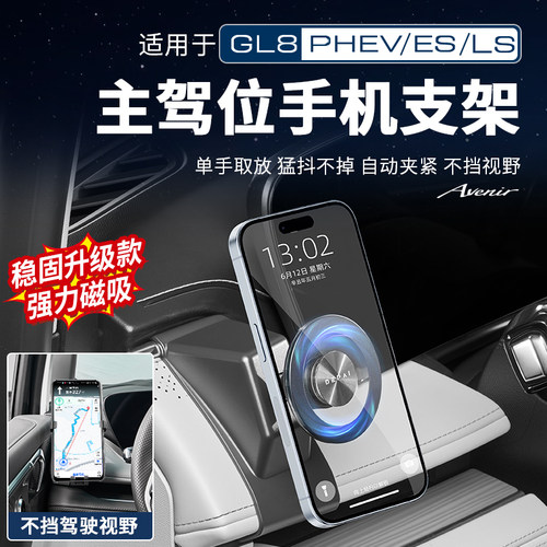 【手机支架第一名】GL8手机支架